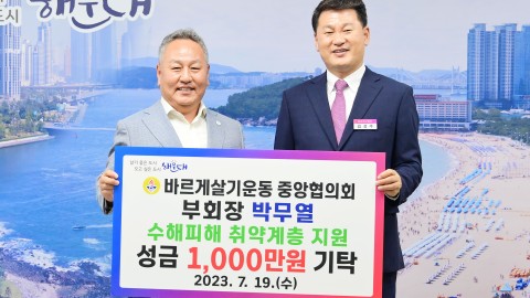 (주)영남이엔지 박무열 회장 성금전달식