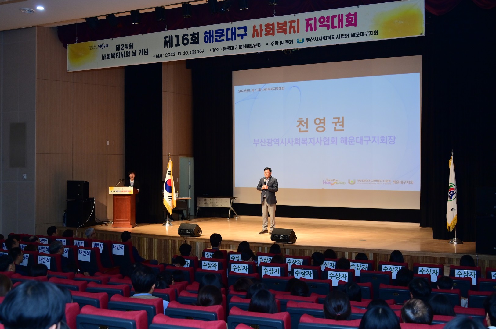제16회 해운대구 사회복지지역대회 8