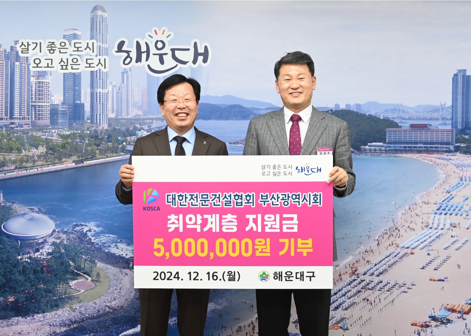성금전달식(대한전문건설협회부산지회) 1