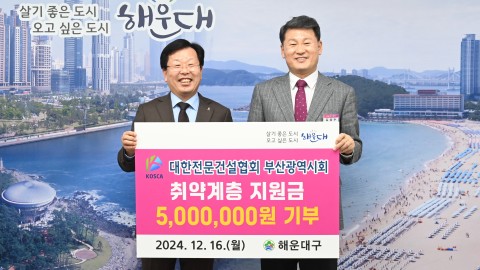 성금전달식(대한전문건설협회부산지회)