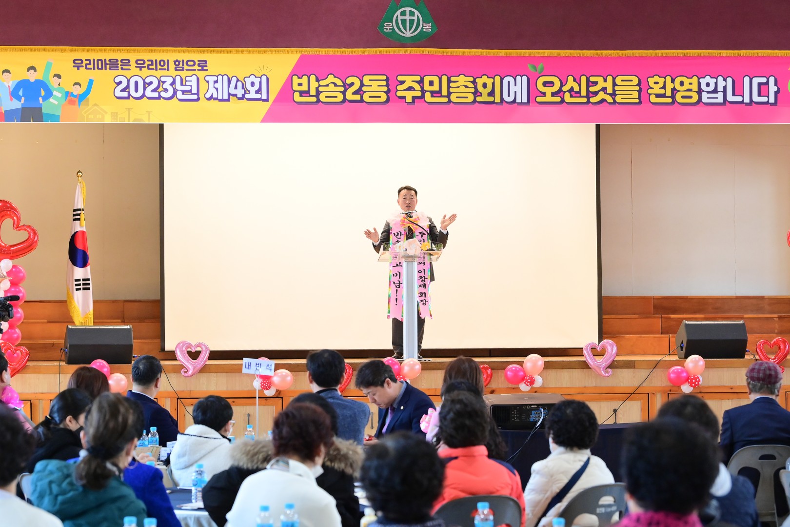 반송2동 주민총회 14