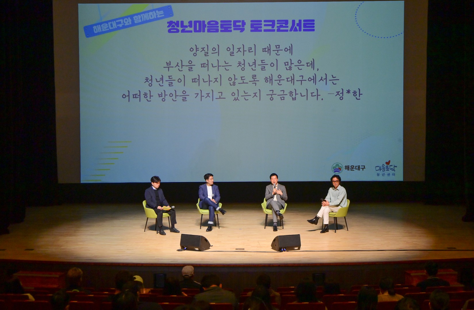 청년 마음토닥 토크콘서트 17