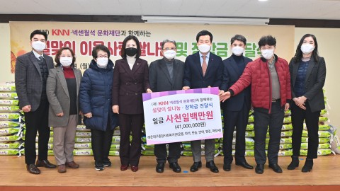 사랑의 쌀나누기 및 장학금