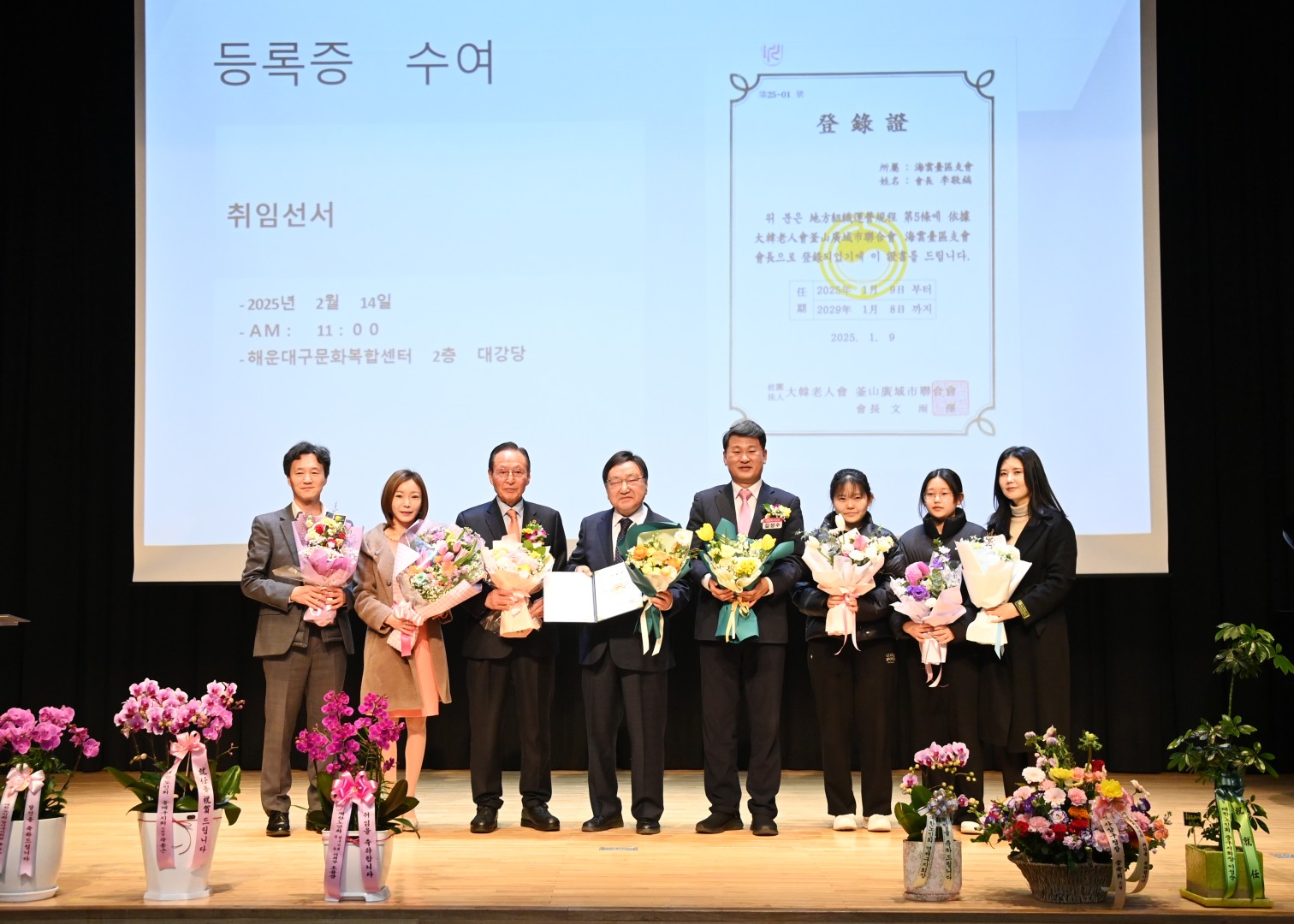 제18대 해운대노인회지회장 취임식 6