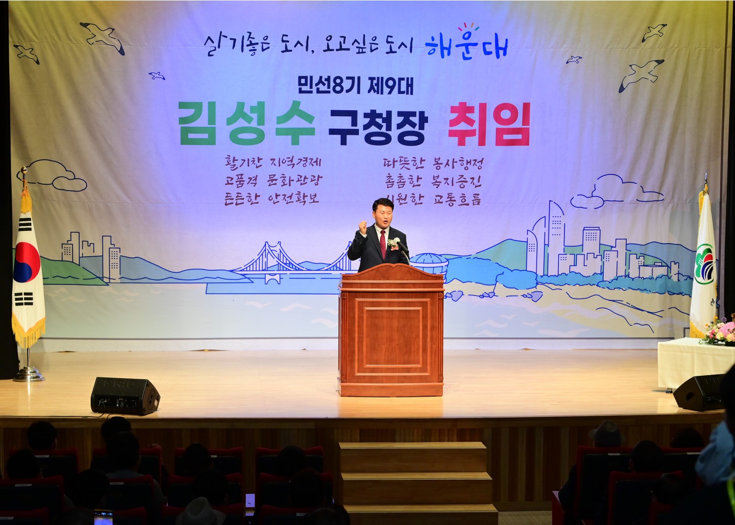 민선8기 제9대구청장 취임식 12