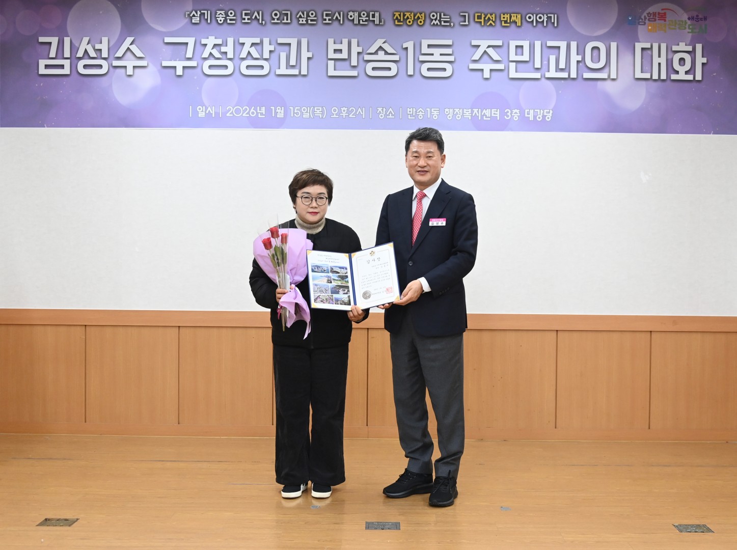 동 주민과의 대화(반송1동) 8