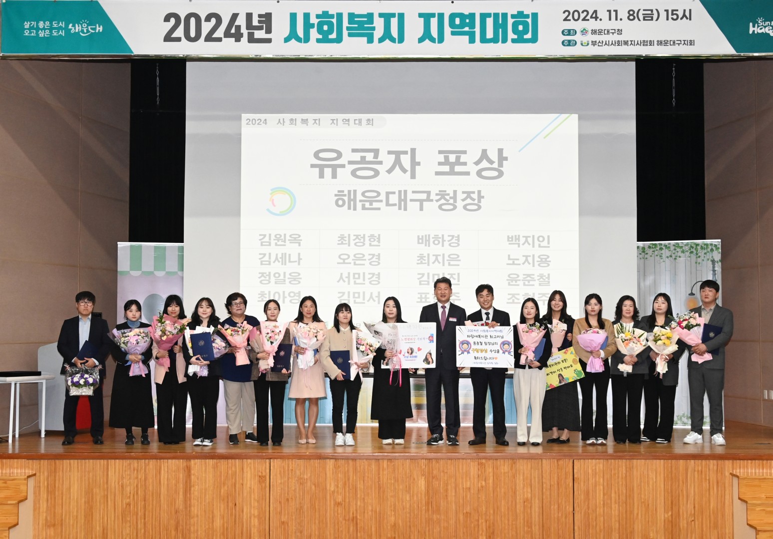 사회복지사협회 해운대지회 지역대회 2