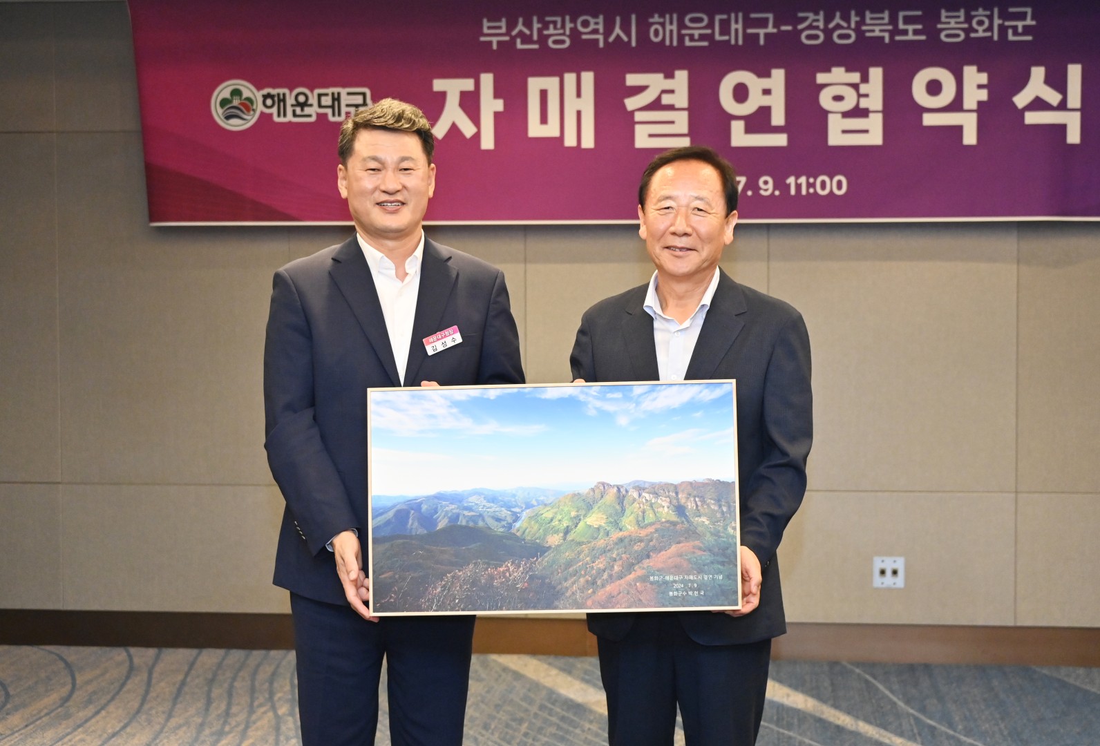 해운대구-봉화군 자매결연 협약식 33