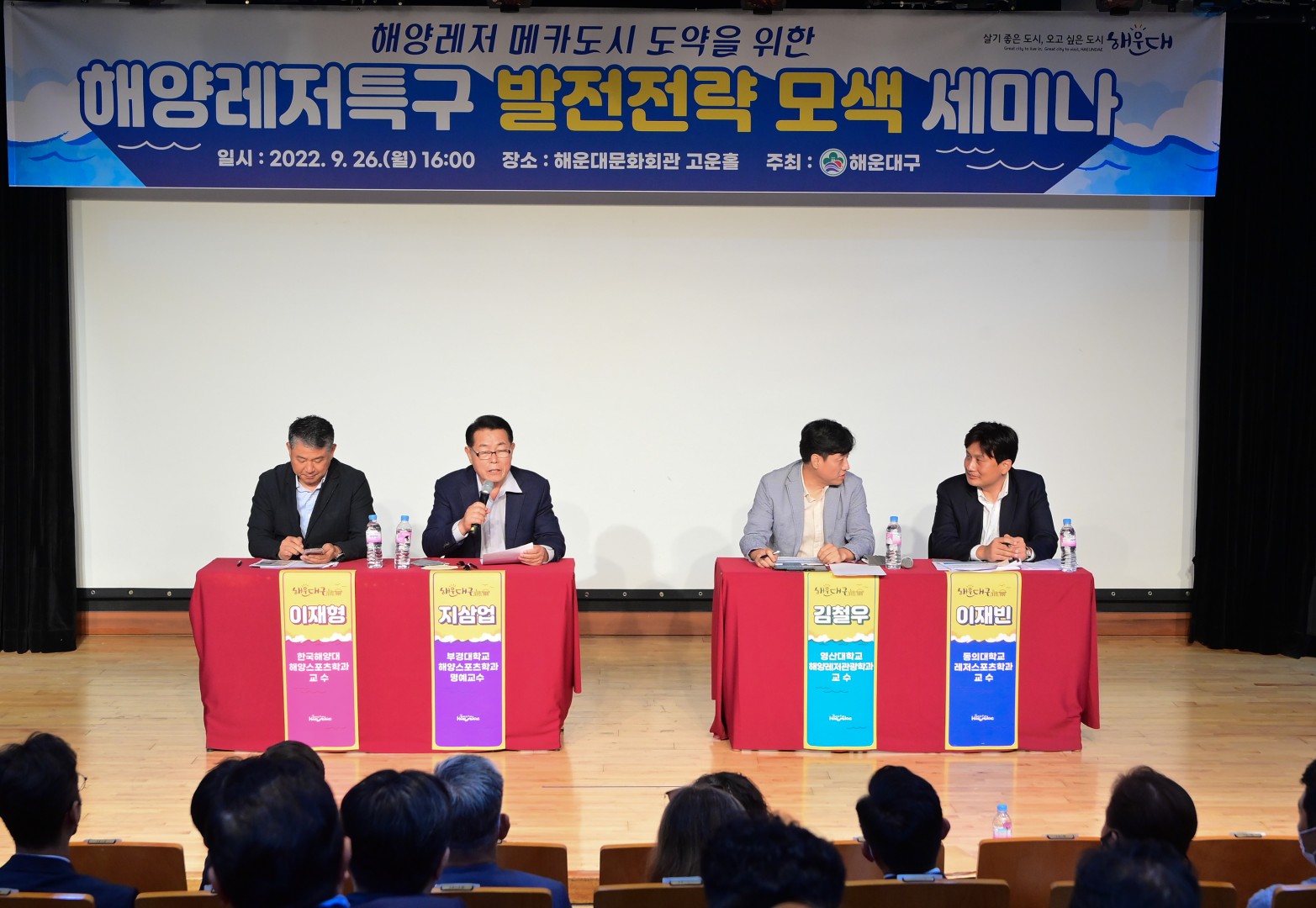 해양레저특화사업장 활성화 세미나 13