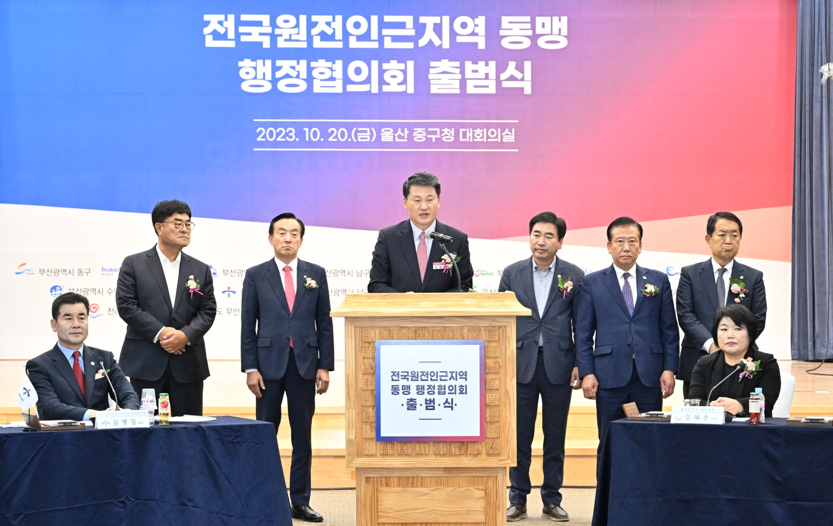 전국 원전 인근지역 동맹 행정협의회 출범식 및 정례회 6
