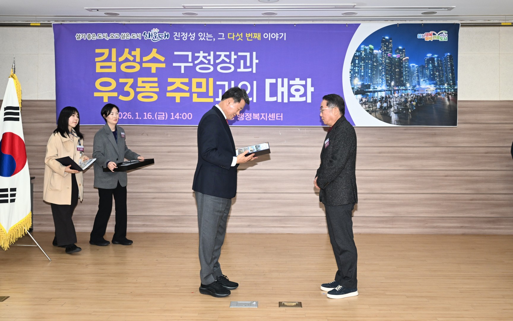 동 주민과의 대화(우3동) 5