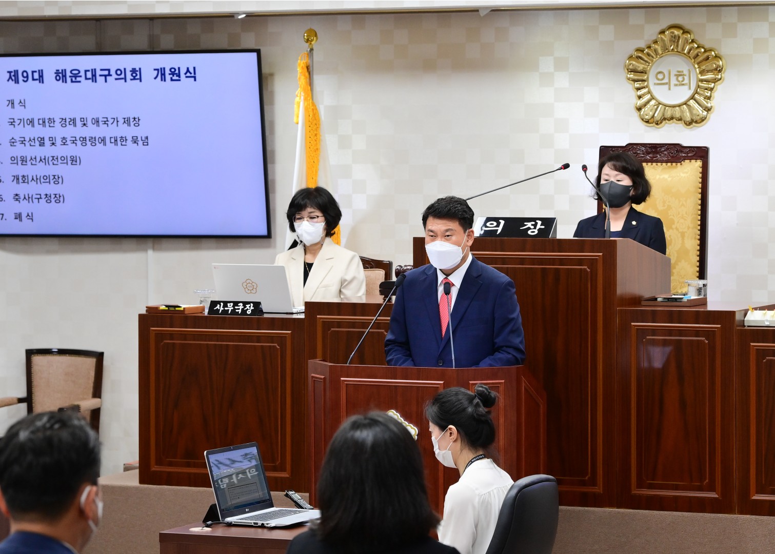 제9대 해운대의회 개원 14