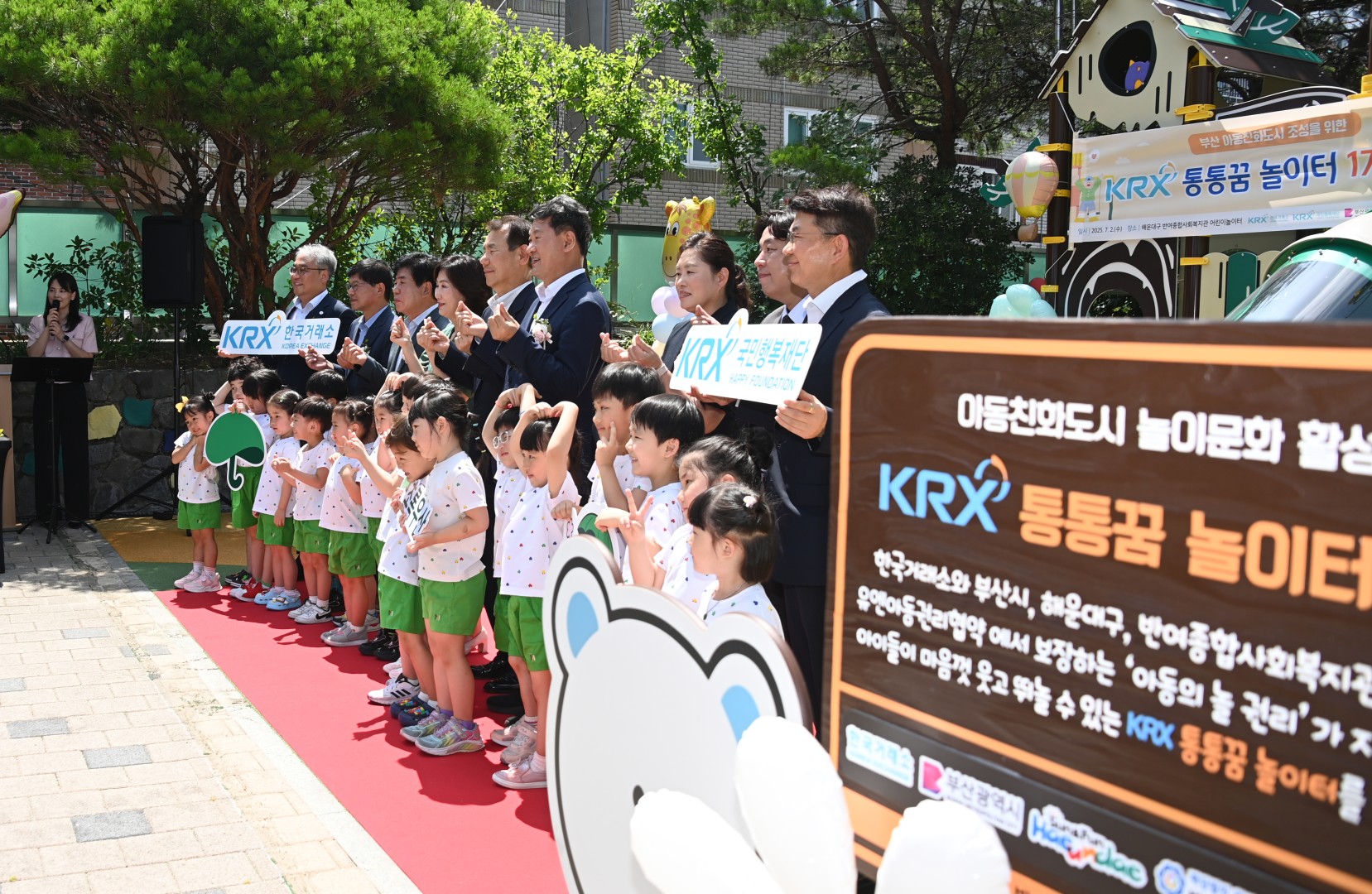 KRX 통통꿈 놀이터 준공식 17