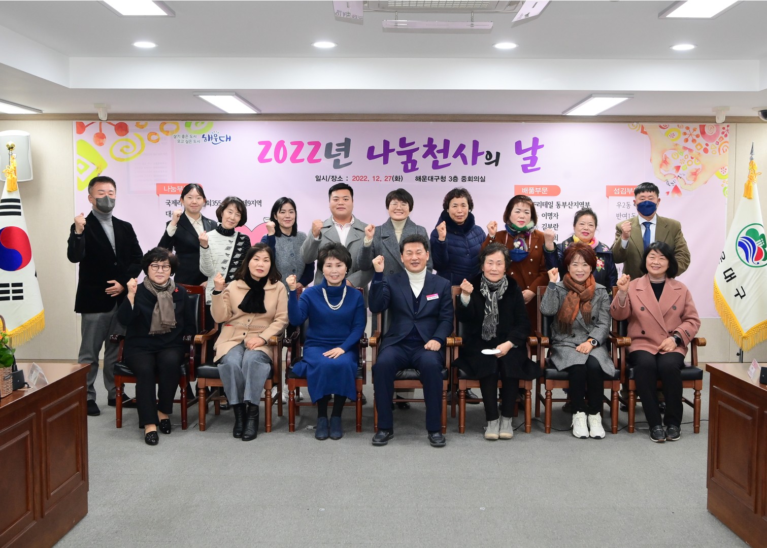 2022년 나눔천사의 날 22