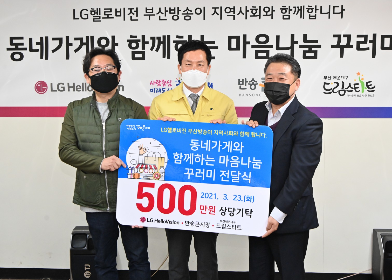 엘지헬로비젼 꾸러미 전달식 6