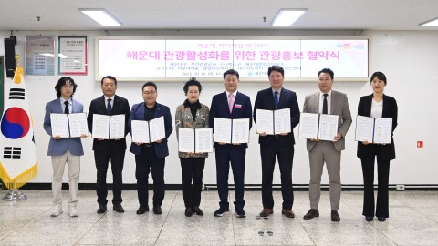 해운대관광활성화 관광홍보 협약식