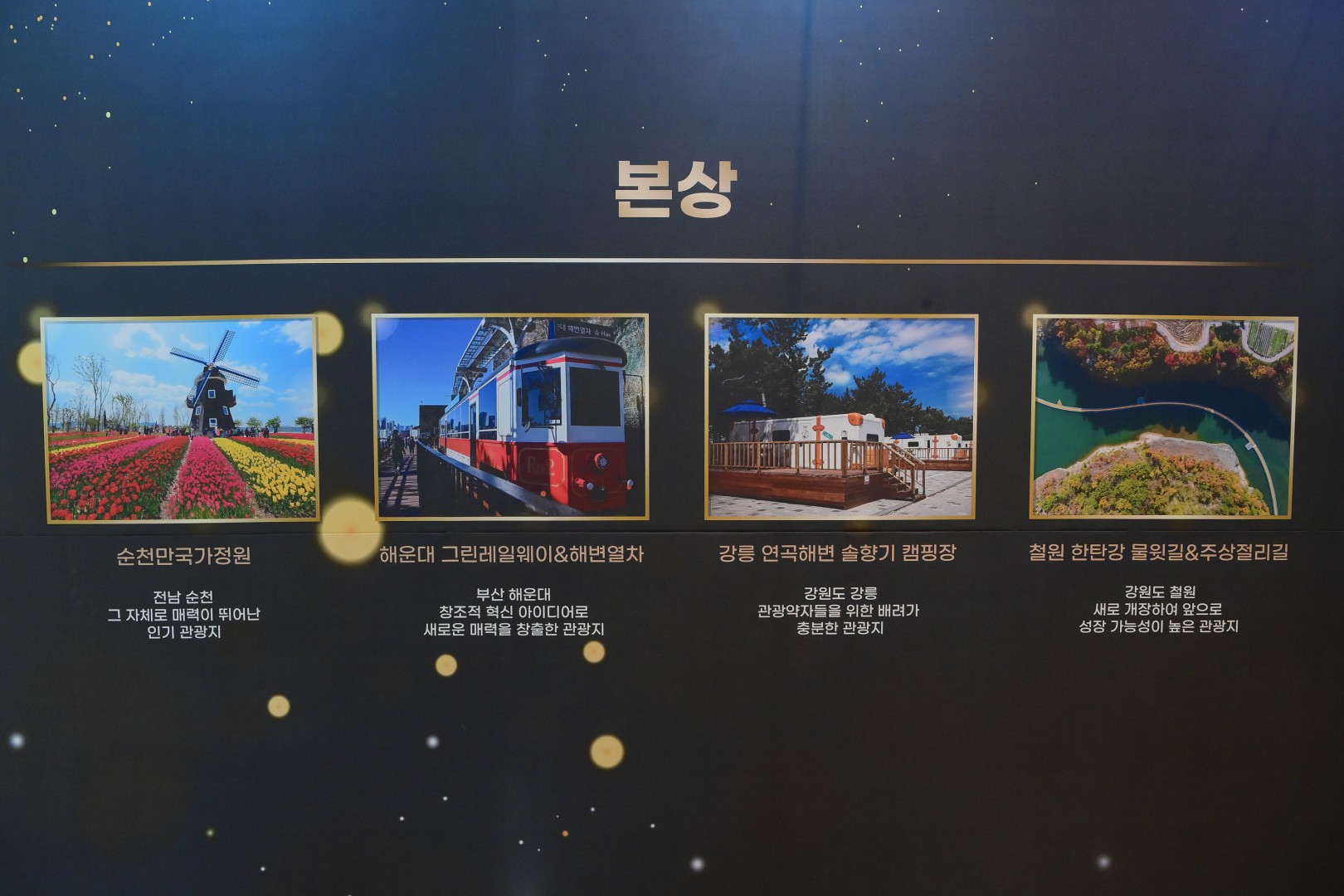 한국관광의별 시상식 23
