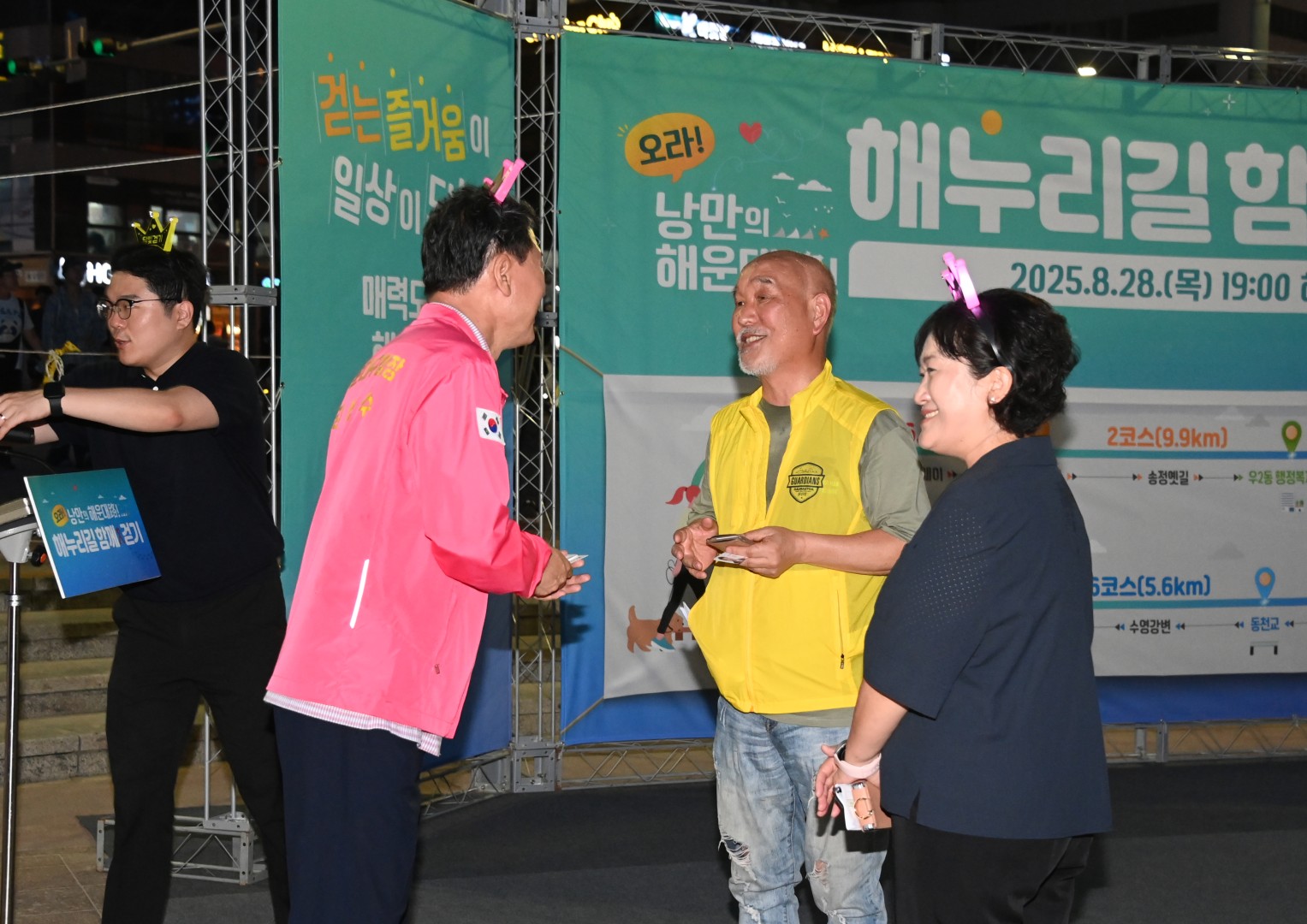 해누리길 함께 걷기 프로그램 2
