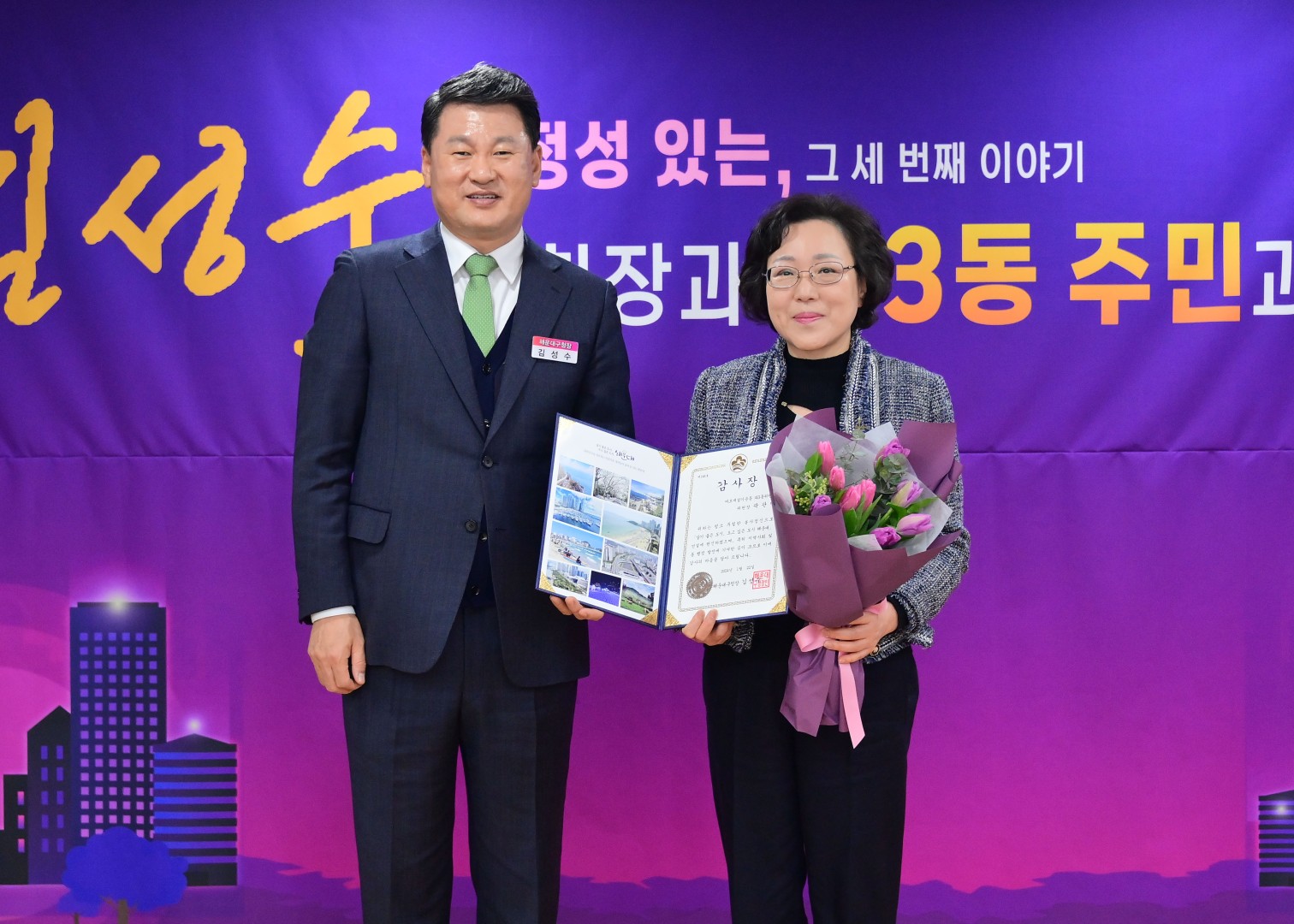 20240122-동 주민과의 대화(좌3동) 6