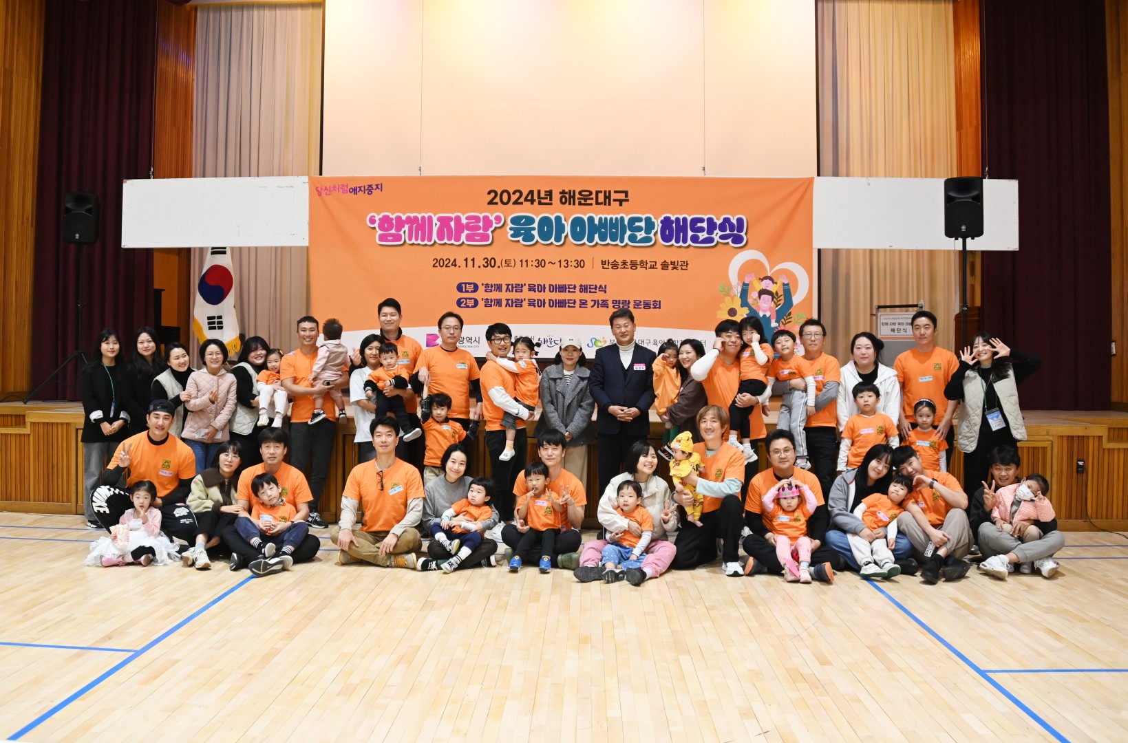 함께 자람 육아아빠단 해단식 및 가족운동회 4
