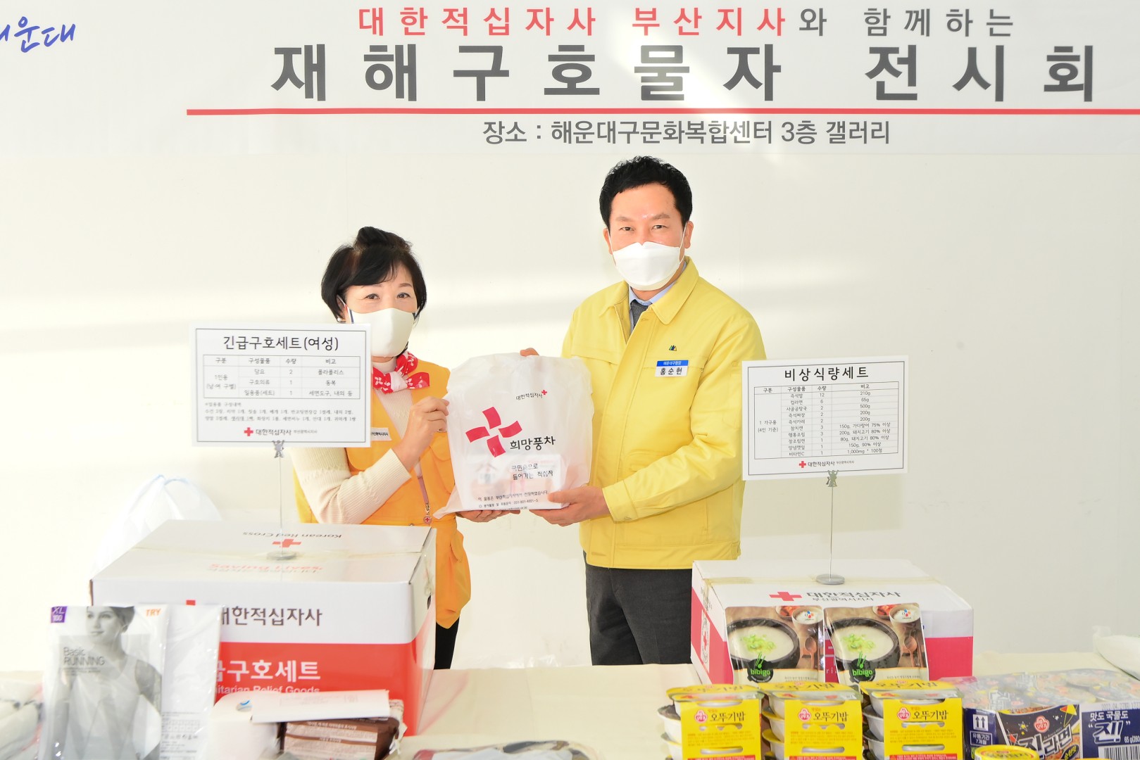 재해구호협력기관 교육 11