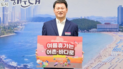 수산물 소비장려 캠페인
