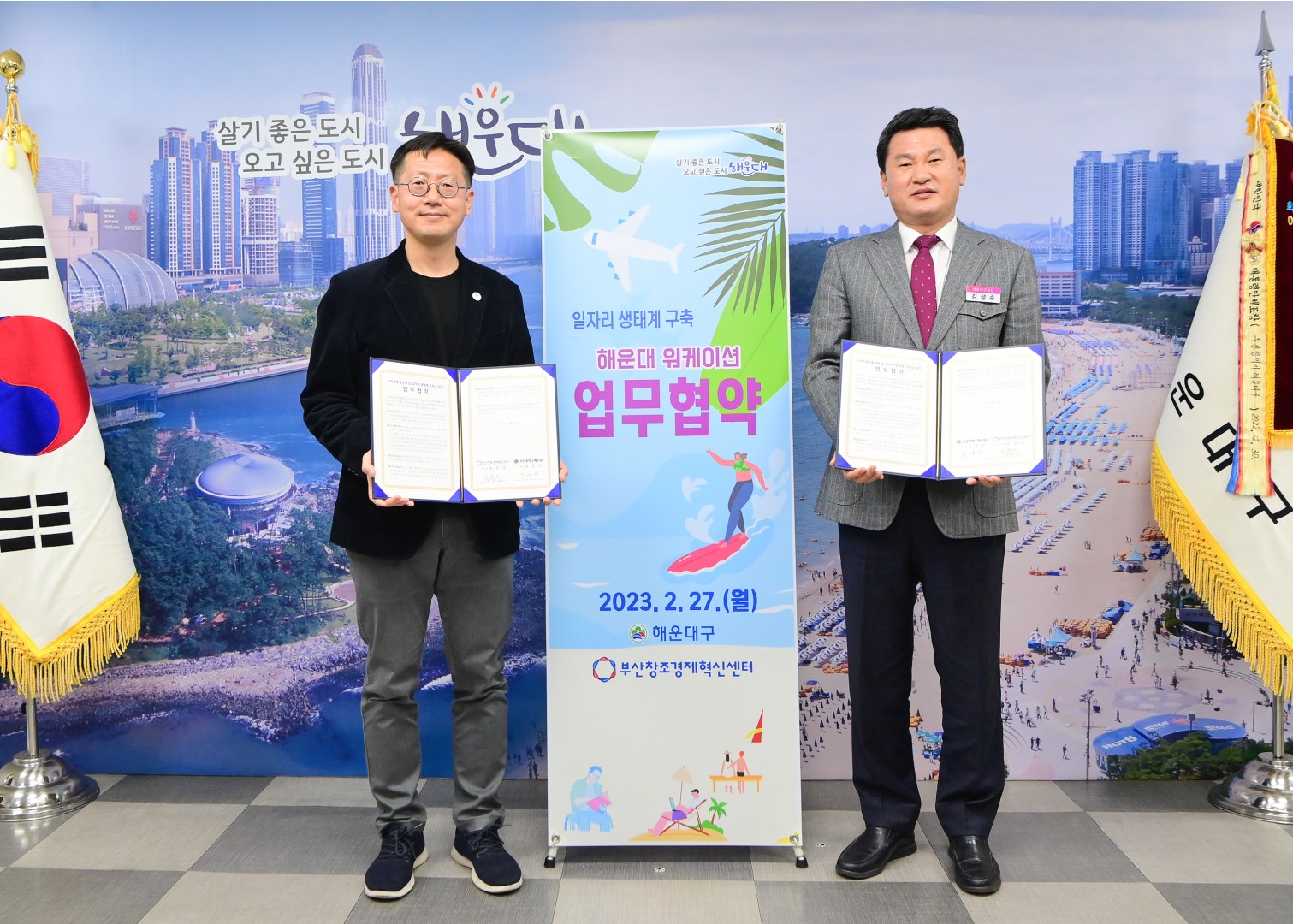 워케이션 및 일자리생태계구축 업무협약 1