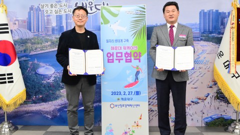 워케이션 및 일자리생태계구축 업무협약
