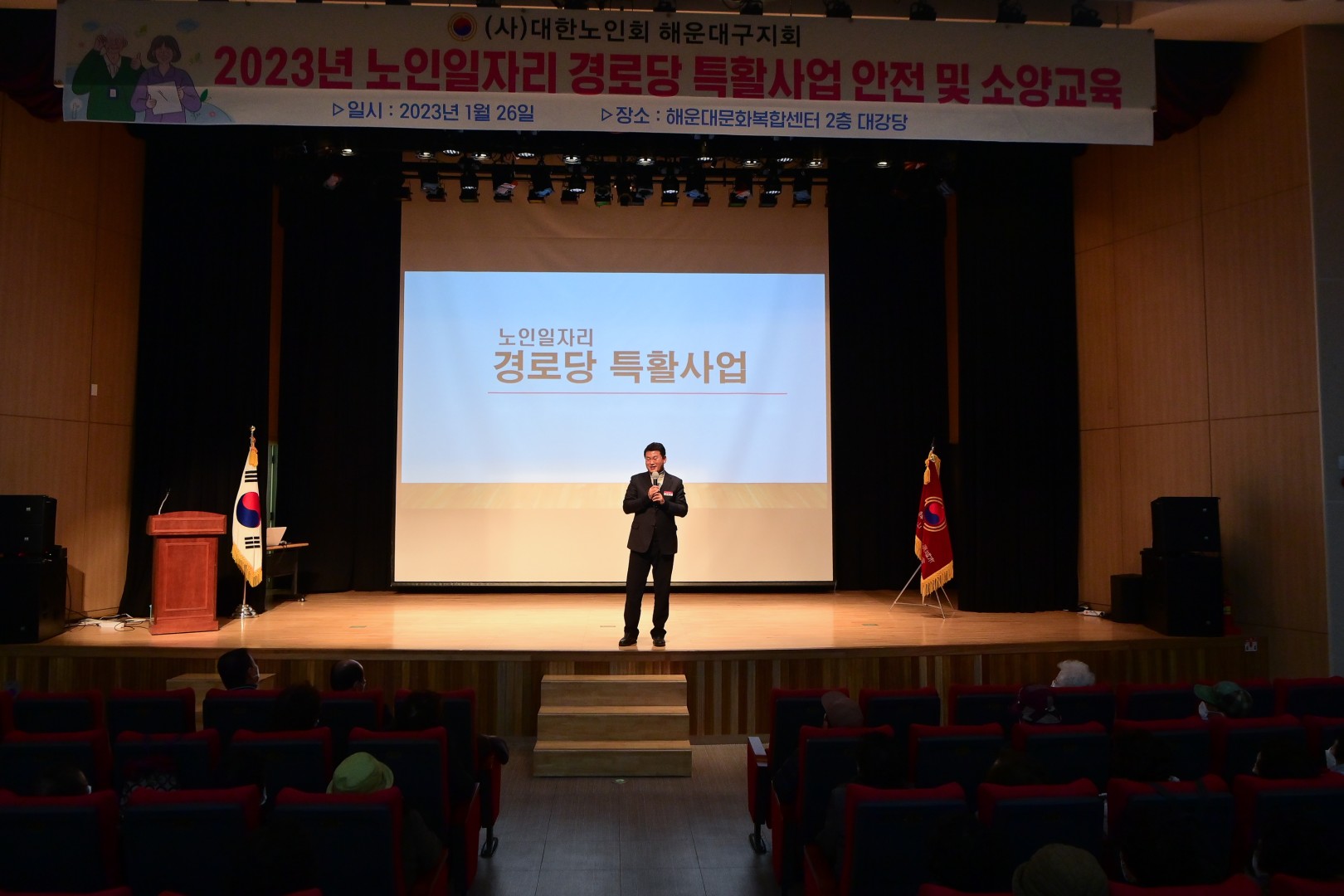 노인일자리사업 참여자 교육 4