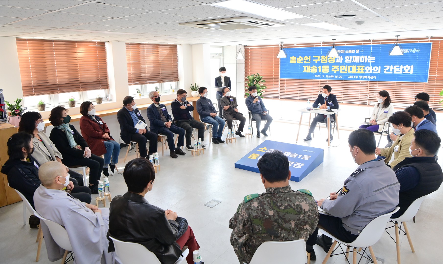 재송1동 주민대표 간담회 7