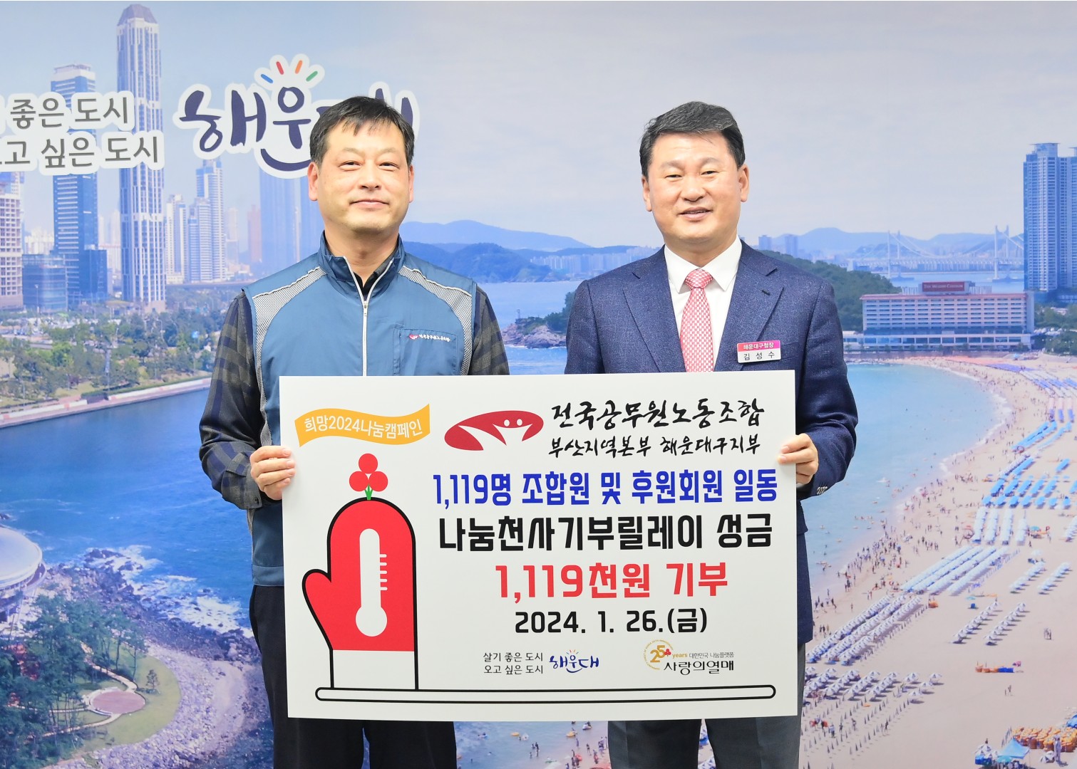 성금전달식(공무원노조 이웃돕기) 1