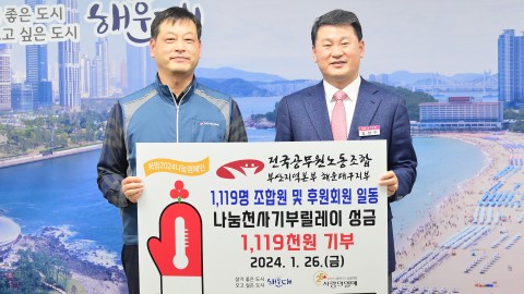 성금전달식(공무원노조 이웃돕기)