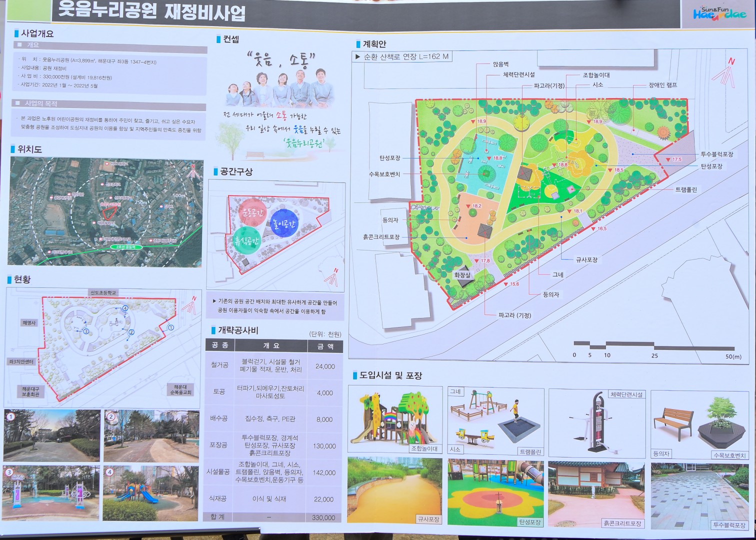 좌동 웃음누리공원 재정비 사업 4