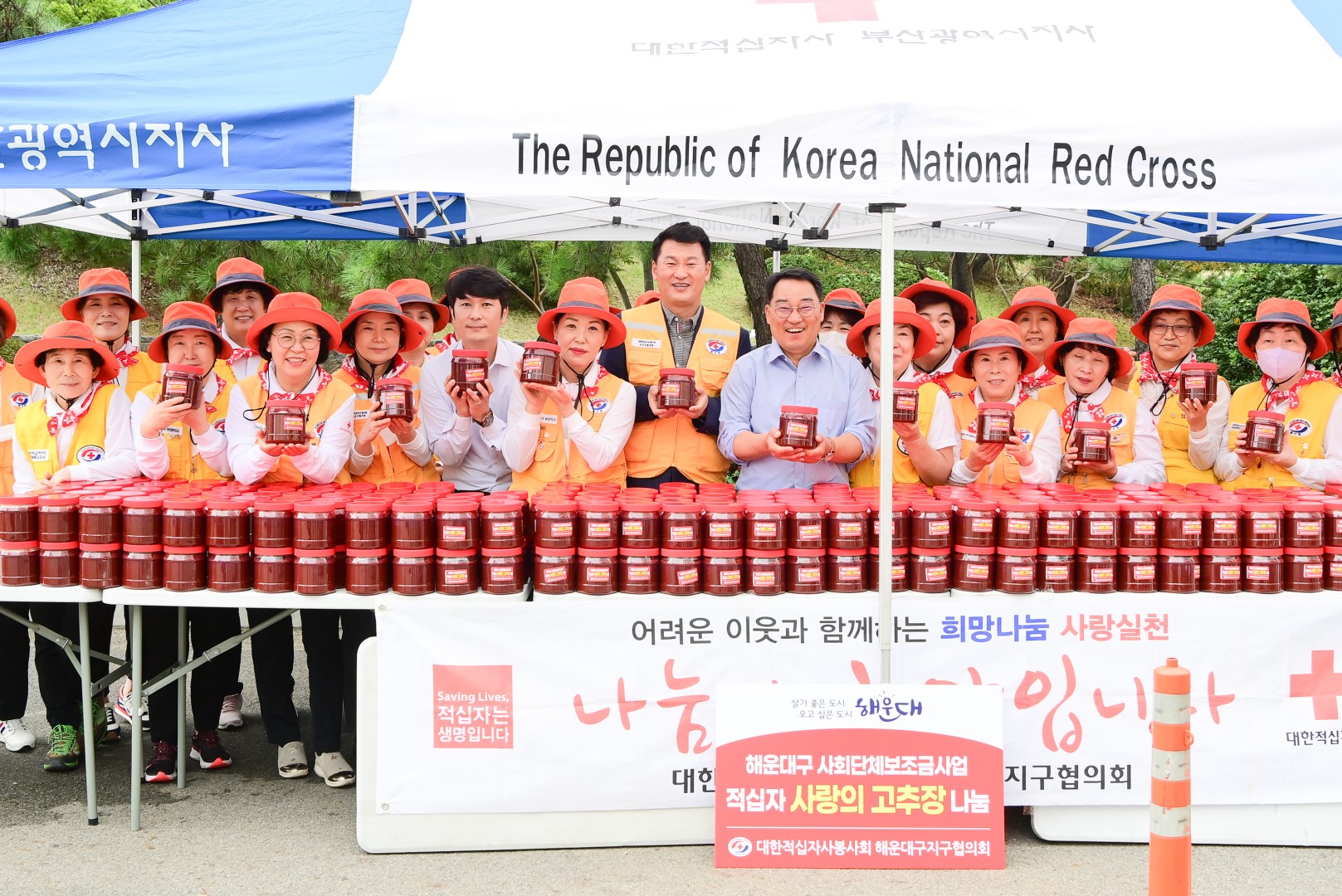 적십자봉사회 수제고추장 나눔행사 5