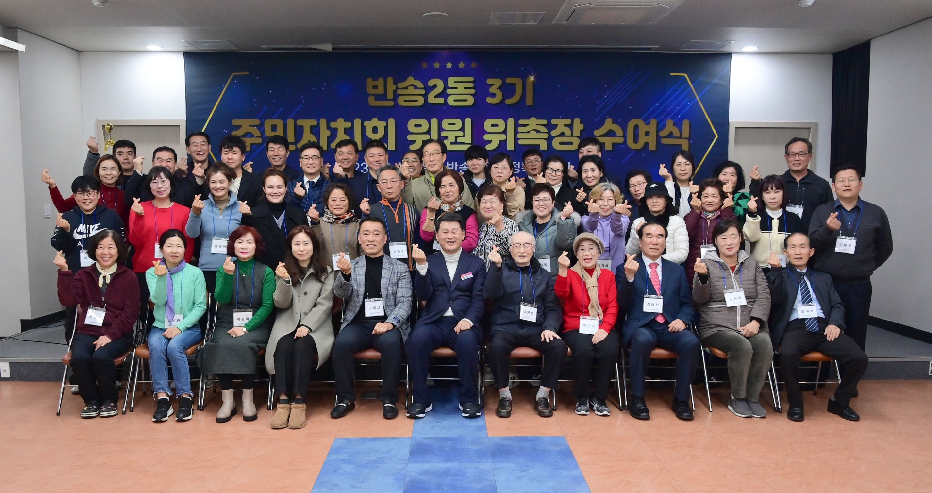 반송2동 주민자치회 위촉식 1
