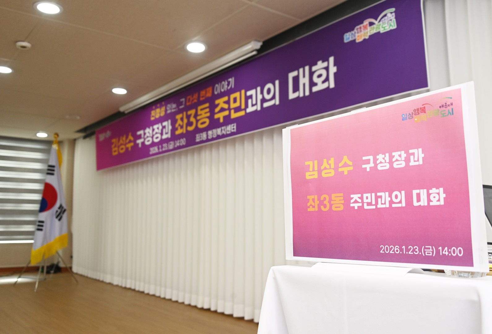 동 주민과의 대화(좌3동) 20