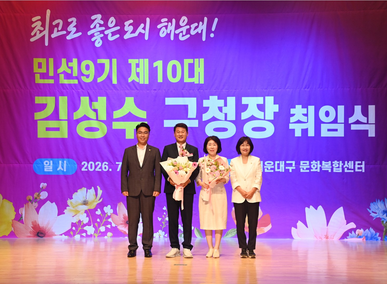 김성수구청장 취임식 16