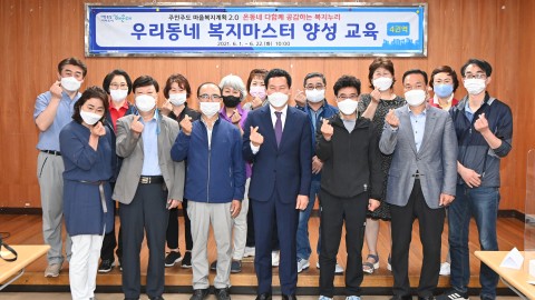 복지마스터 양성사업