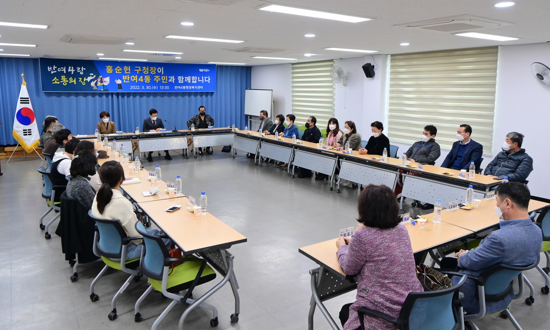 반여4동 주민대표 간담회 2