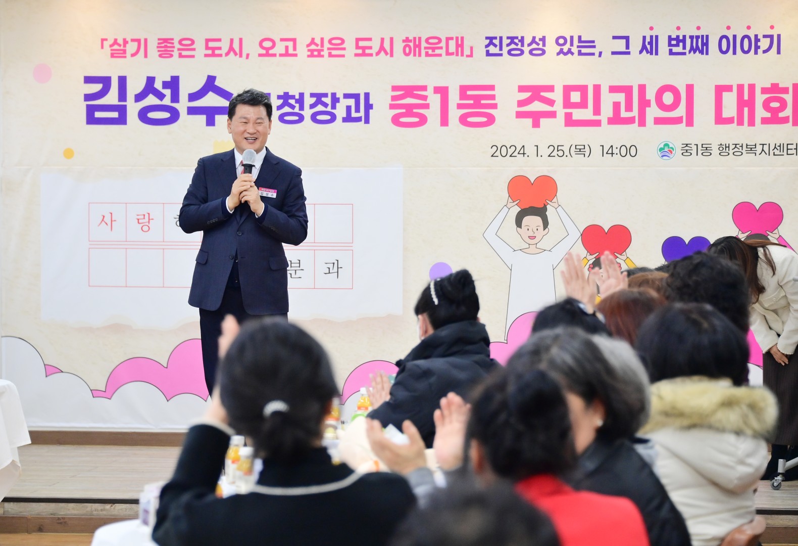 동 주민과의 대화(중1동) 1