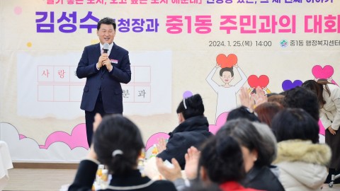동 주민과의 대화(중1동)