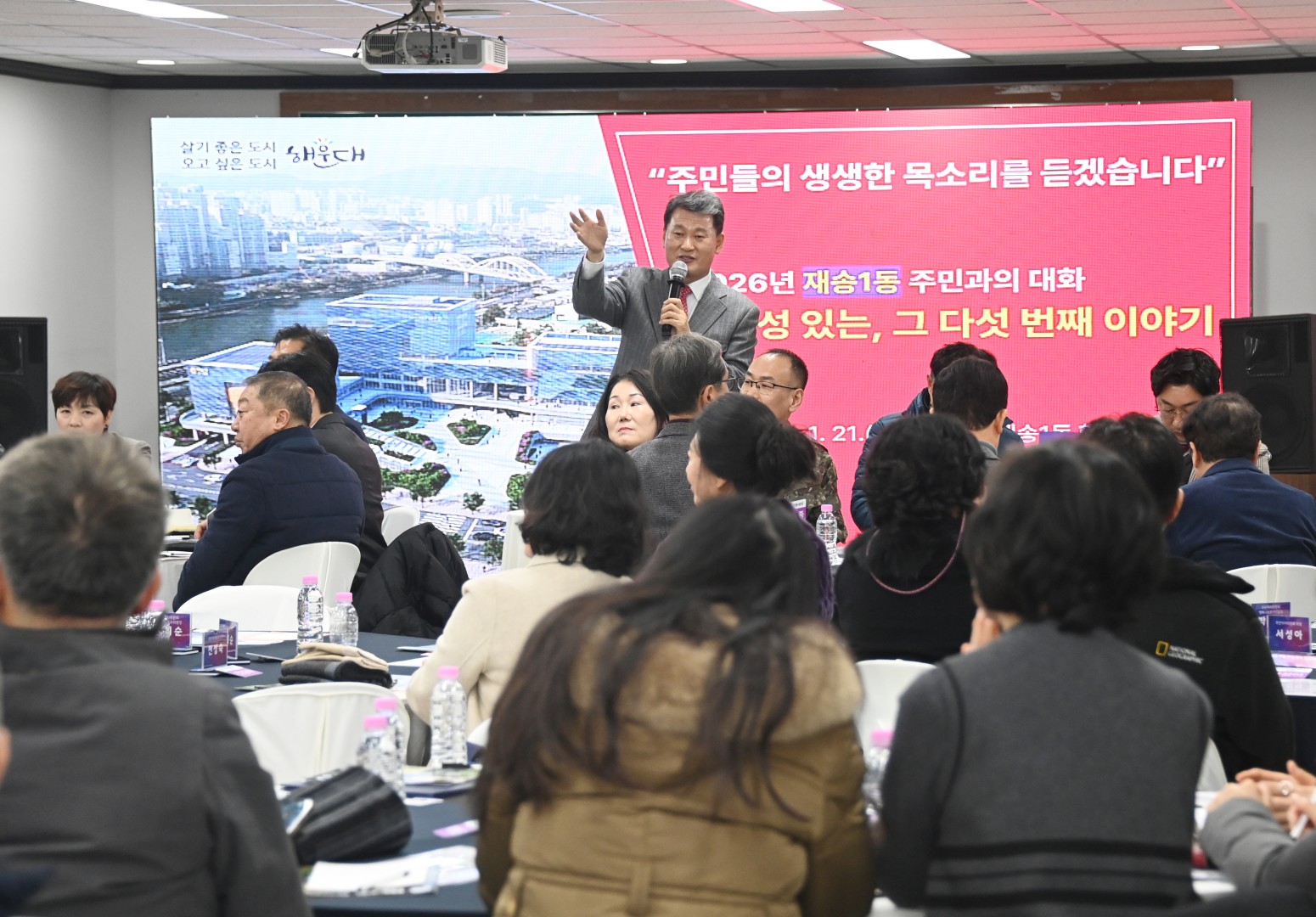 동 주민과의 대화(재송1동) 1