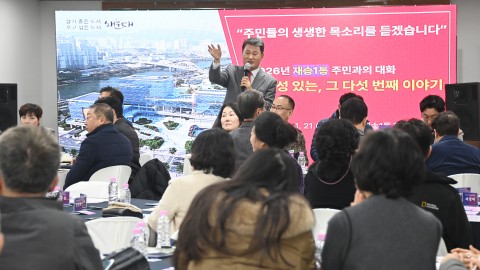 동 주민과의 대화(재송1동)