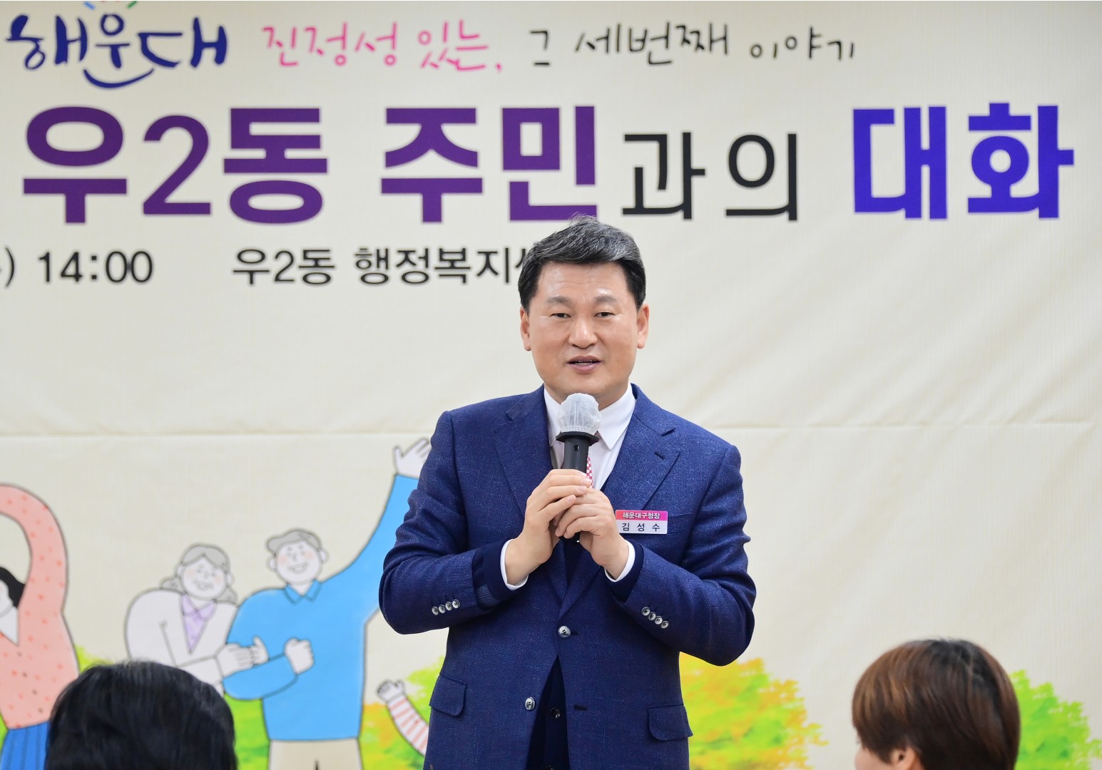동 주민과의 대화(우2동) 23