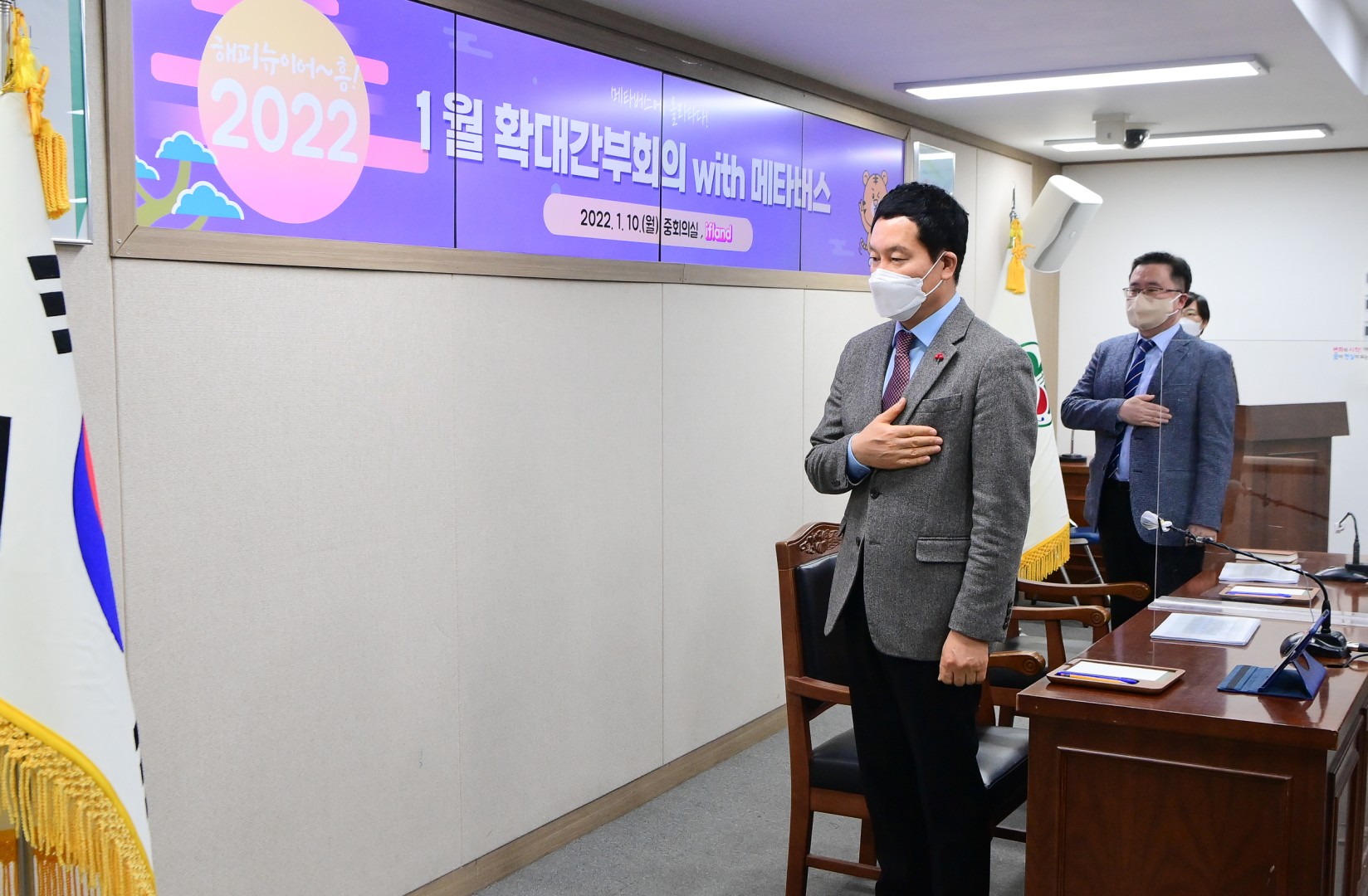 메타버스 간부회의 2