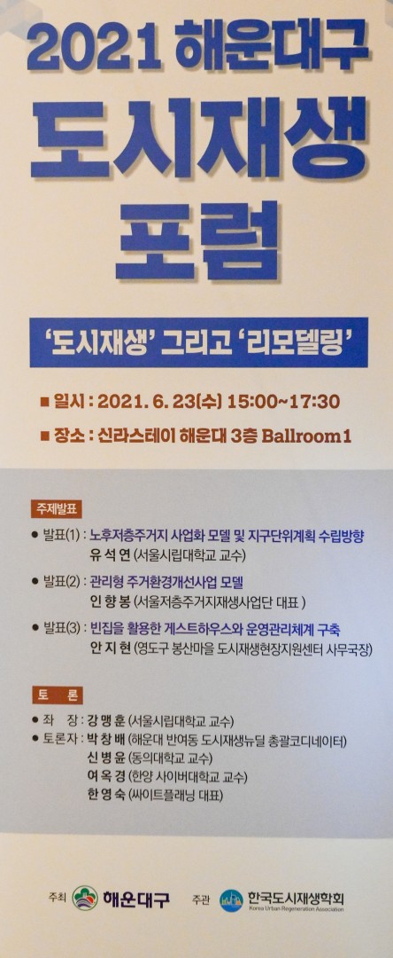 해운대구 도시재생포럼 14