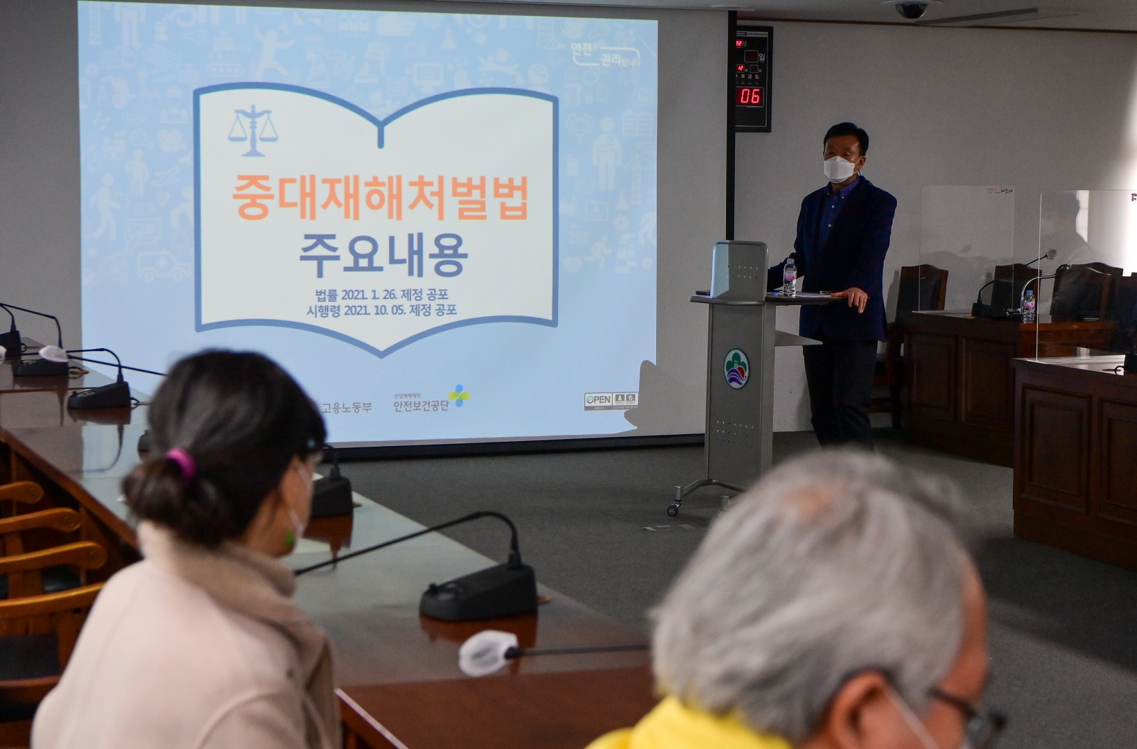 중대재해 처리법 교육 3