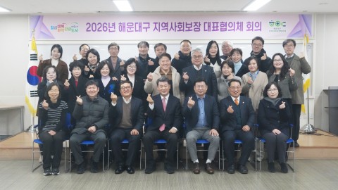 지역사회보장 대표협의체 회의
