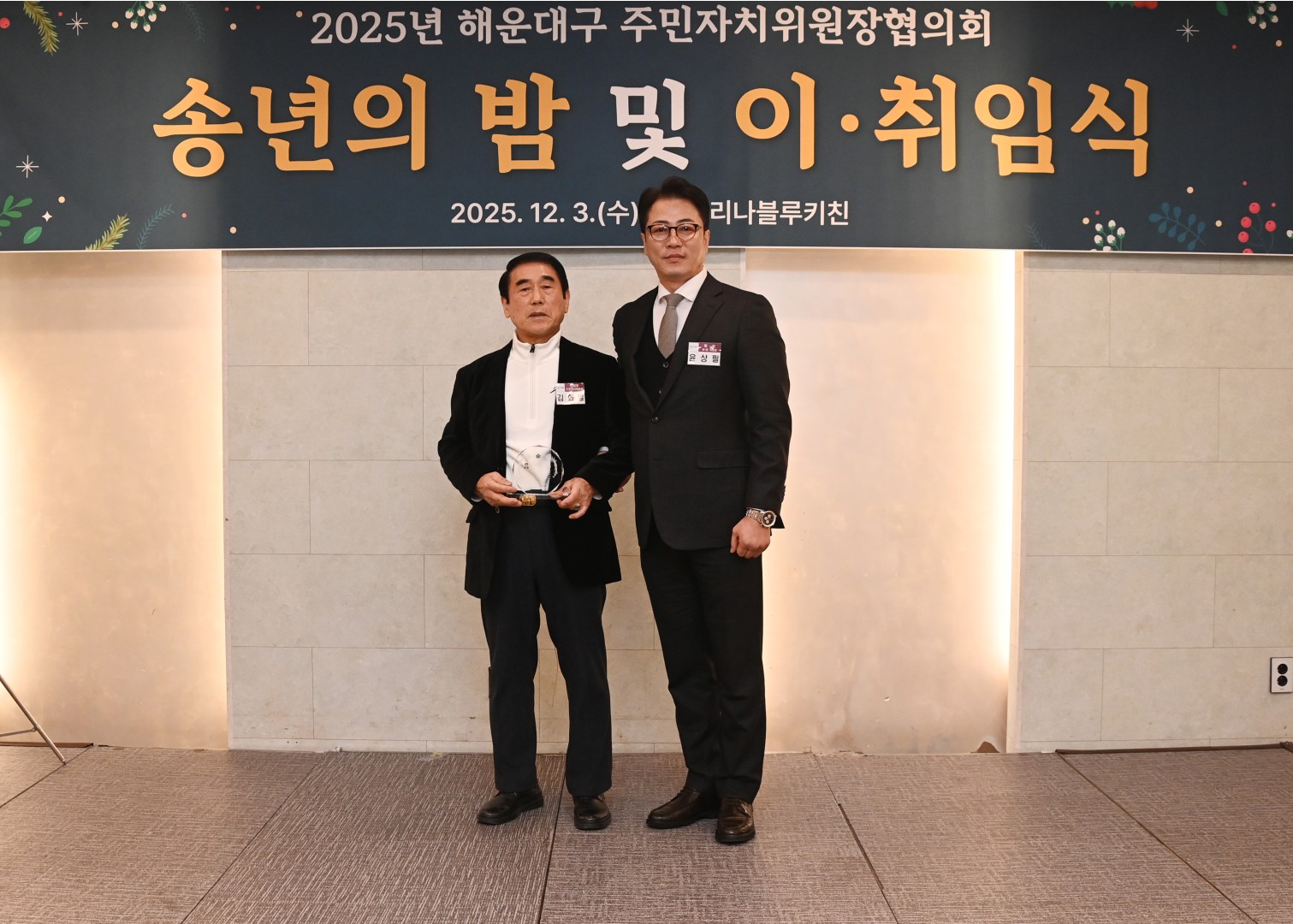 송년의밤(주민자치위원장 협의회) 29