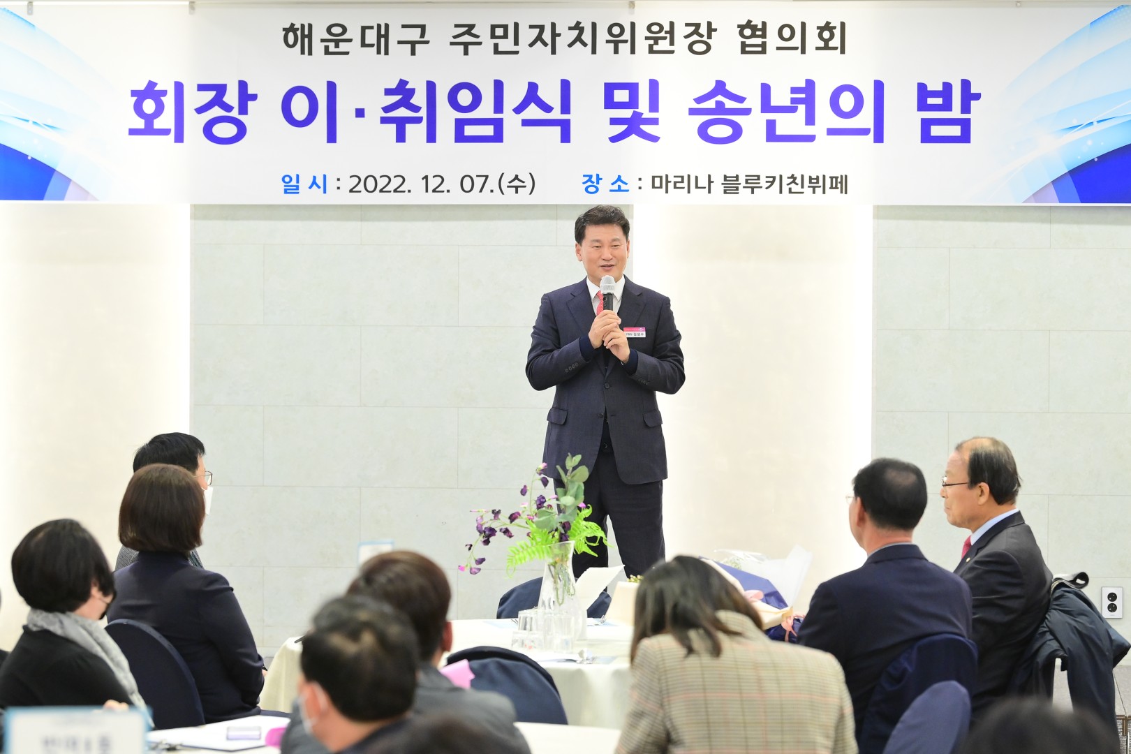 주민자치위원장 협의회 이.취임식 42
